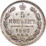 5 копеек 1892 года