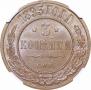3 kopecks 1893 year