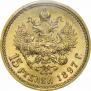 15 roubles 1897 year