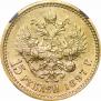 15 roubles 1897 year