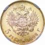 5 roubles 1898 year
