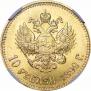 10 рублей 1899 года