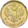 5 рублей 1899 года