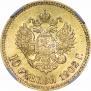 10 рублей 1902 года