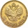 10 рублей 1901 года