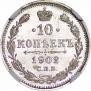 10 kopecks 1902 year