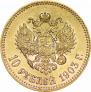 10 рублей 1903 года