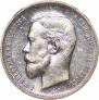 50 kopecks 1912 year
