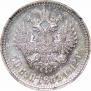 50 kopecks 1912 year