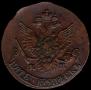 5 копеек 1783 года