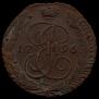 5 копеек 1796 года