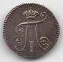 5 копеек 1798 года