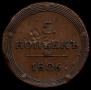 5 kopecks 1806 year