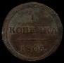 1 kopeck 1805 year