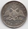 1 rouble 1829 year