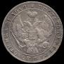 1 rouble 1841 year