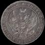 1 rouble 1841 year