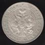 1 rouble 1842 year