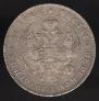 1 rouble 1843 year