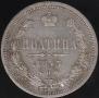 Poltina 1877 year