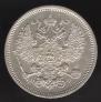 20 kopecks 1865 year