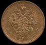 5 roubles 1887 year