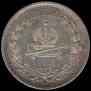 1 rouble 1883 year