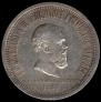 1 rouble 1883 year