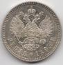 1 rouble 1893 year