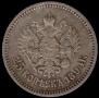 25 kopecks 1894 year