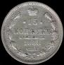15 kopecks 1888 year