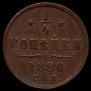 1/4 kopeck 1886 year