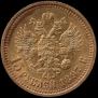 15 roubles 1897 year