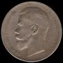 1 rouble 1896 year