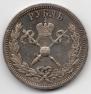 1 rouble 1896 year