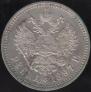 1 rouble 1897 year