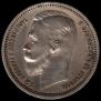 1 rouble 1912 year