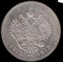 1 rouble 1913 year