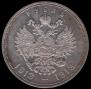 1 rouble 1913 year