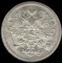 15 kopecks 1903 year