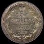 5 копеек 1900 года