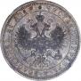 1 rouble 1866 year