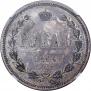 1 rouble 1866 year
