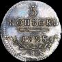 5 kopecks 1798 year