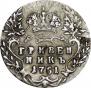 Гривенник 1751 года