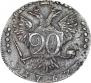 20 kopecks 1767 year