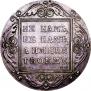 1 rouble 1799 year