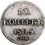 10 kopecks 1805 year