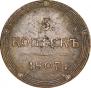 5 kopecks 1807 year