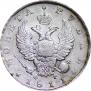 1 рубль 1811 года